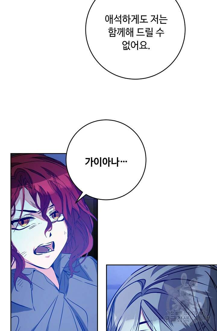 소설 속 악녀 황제가 되었다 143화 22