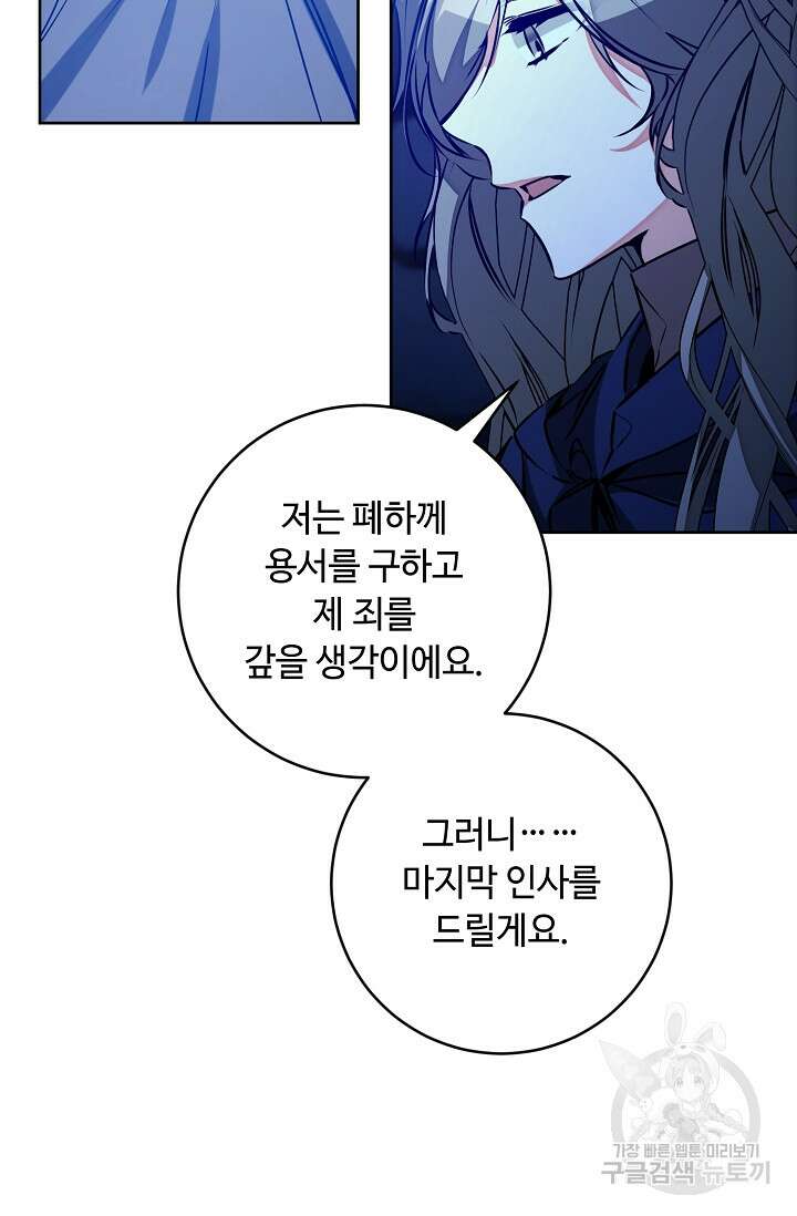 소설 속 악녀 황제가 되었다 143화 23