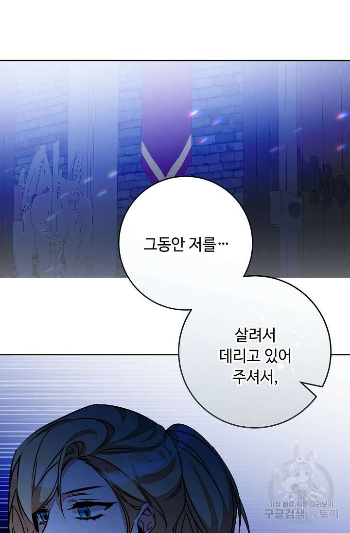 소설 속 악녀 황제가 되었다 143화 24