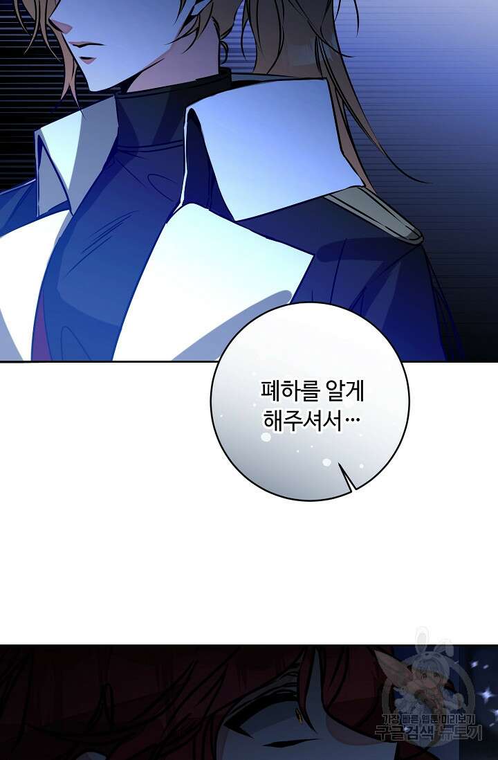소설 속 악녀 황제가 되었다 143화 25