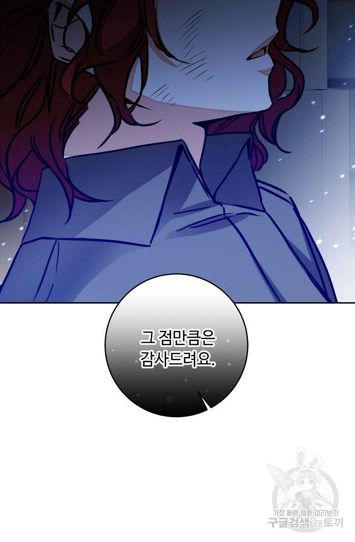 소설 속 악녀 황제가 되었다 143화 26