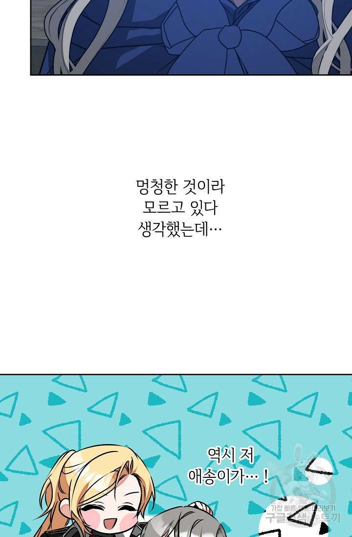 소설 속 악녀 황제가 되었다 143화 28