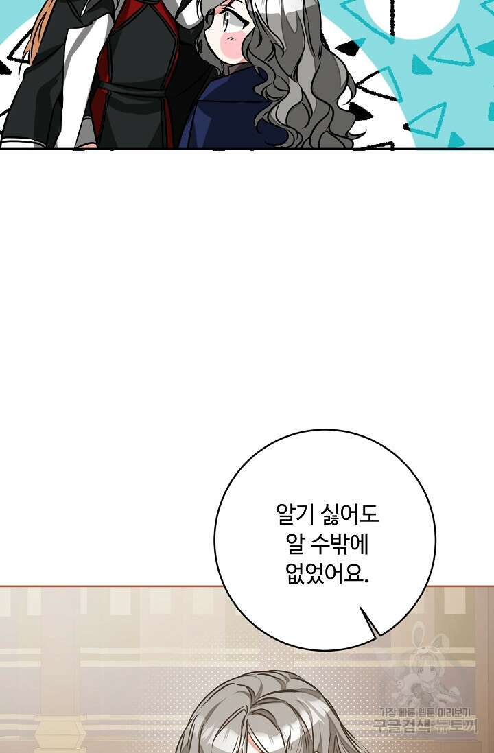 소설 속 악녀 황제가 되었다 143화 29