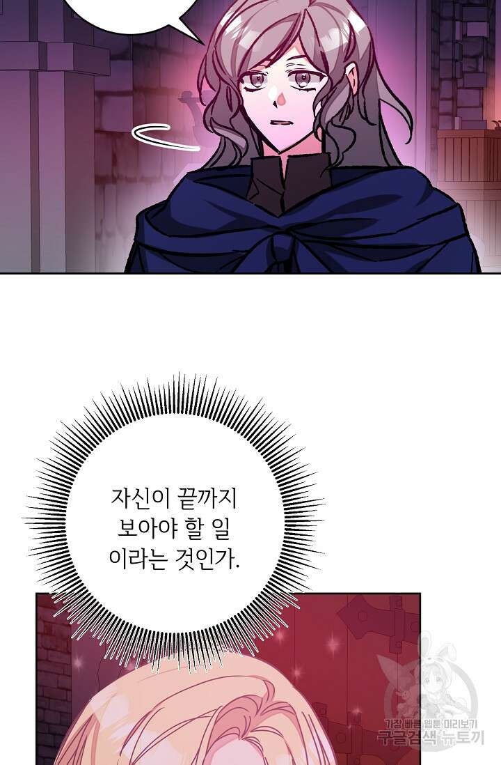 소설 속 악녀 황제가 되었다 143화 36