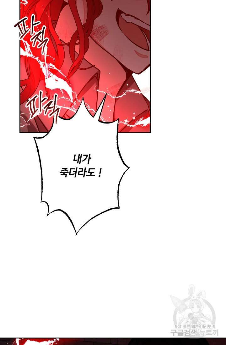 소설 속 악녀 황제가 되었다 143화 43