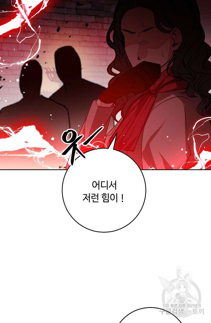 소설 속 악녀 황제가 되었다 143화 44
