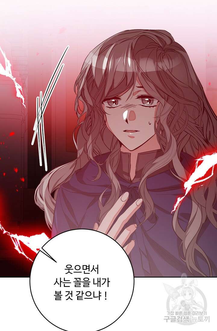 소설 속 악녀 황제가 되었다 143화 46