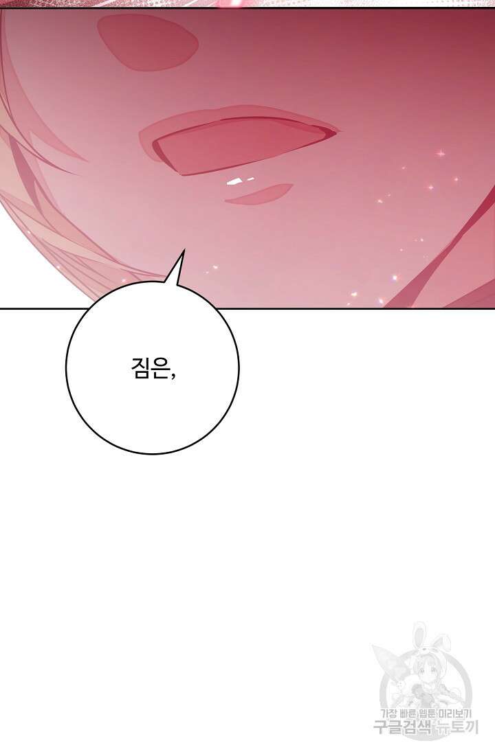 소설 속 악녀 황제가 되었다 143화 50
