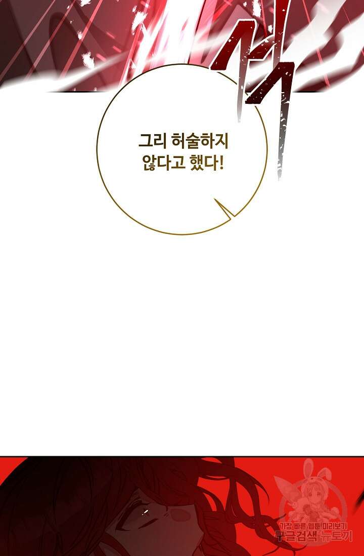 소설 속 악녀 황제가 되었다 143화 52
