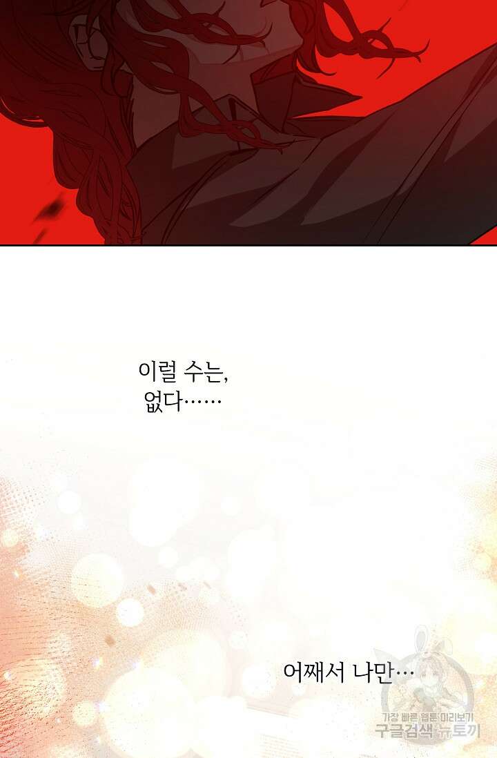 소설 속 악녀 황제가 되었다 143화 53