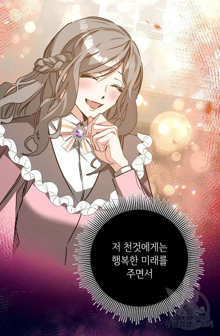 소설 속 악녀 황제가 되었다 143화 54