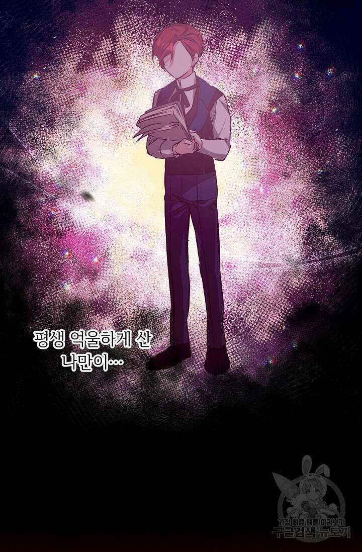 소설 속 악녀 황제가 되었다 143화 55