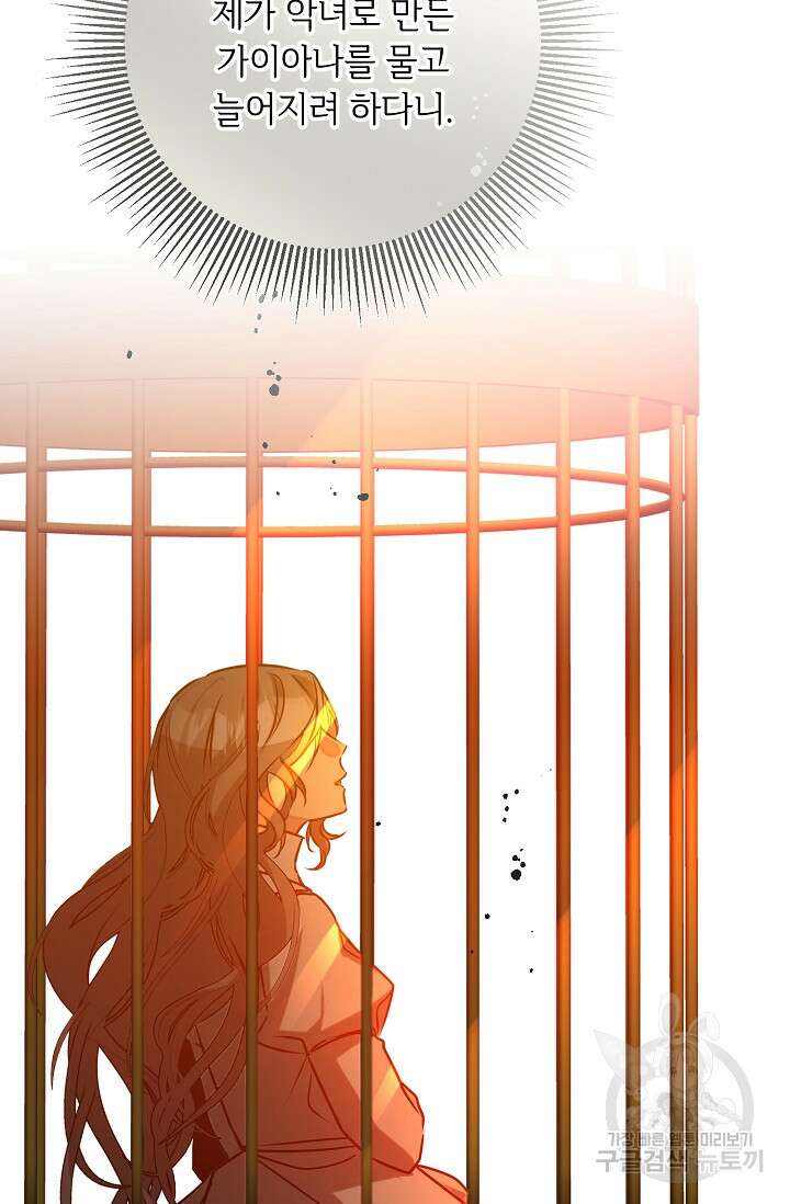 소설 속 악녀 황제가 되었다 143화 61