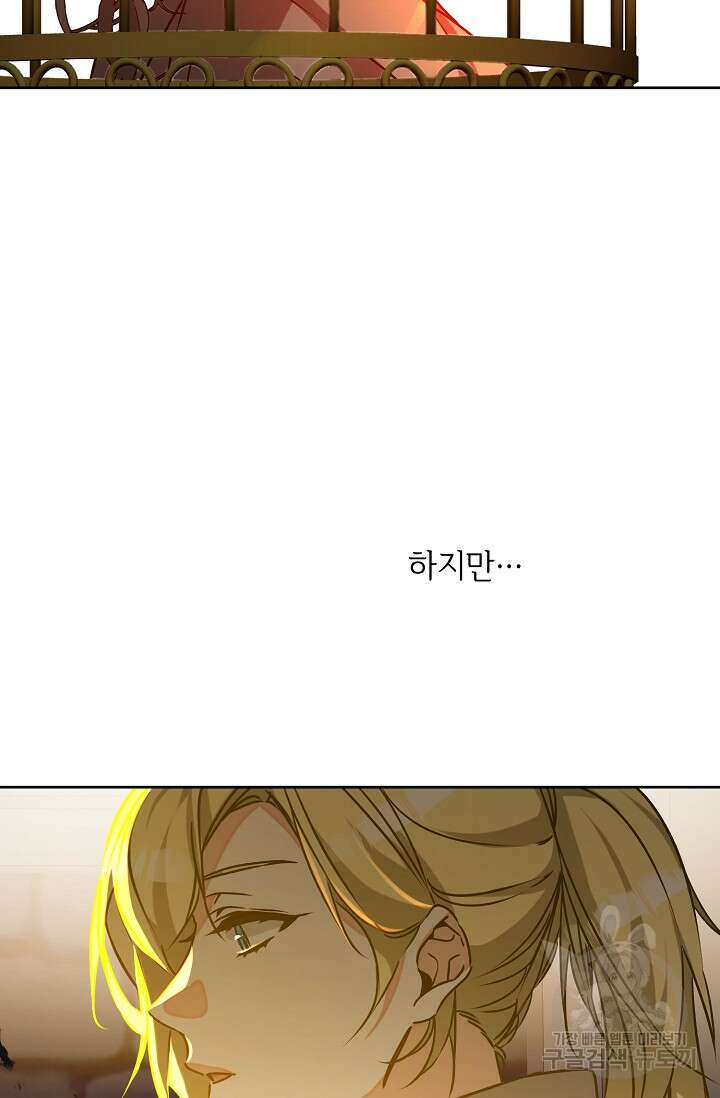 소설 속 악녀 황제가 되었다 143화 62
