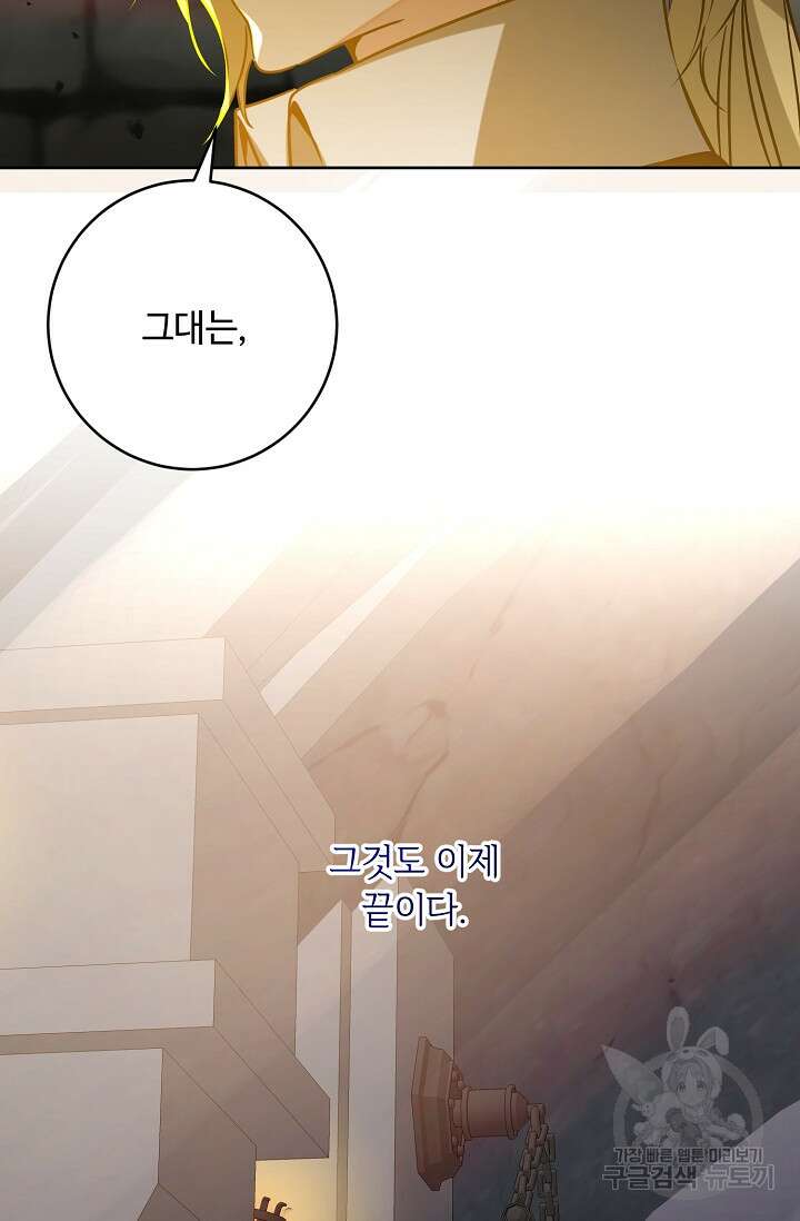 소설 속 악녀 황제가 되었다 143화 63