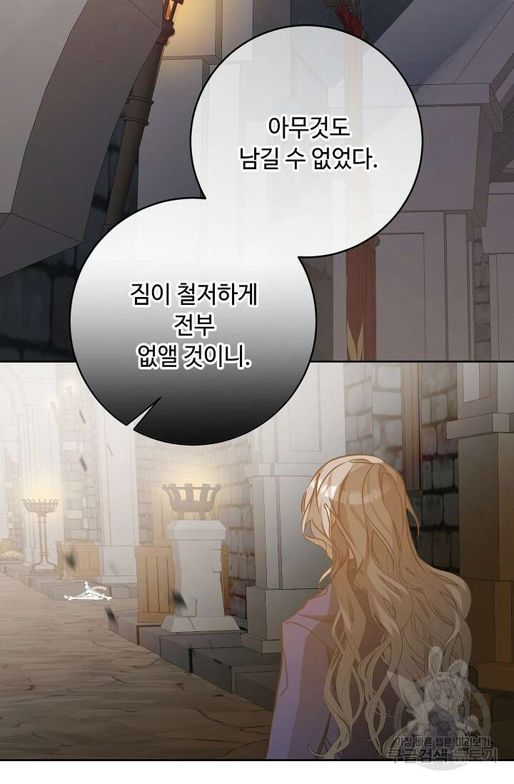 소설 속 악녀 황제가 되었다 143화 64