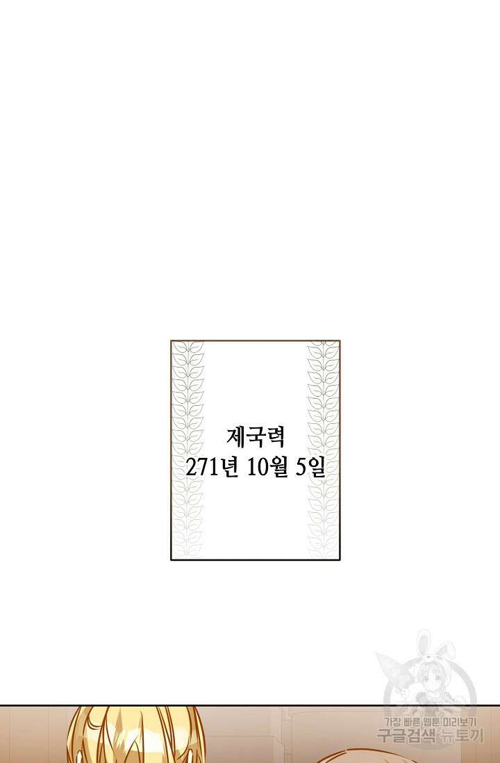 소설 속 악녀 황제가 되었다 143화 65