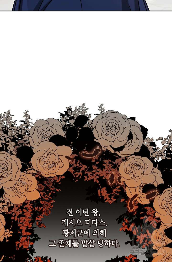 소설 속 악녀 황제가 되었다 143화 68