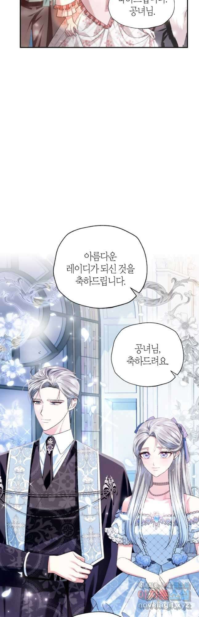 아빠, 나 이 결혼 안 할래요! 97화 3