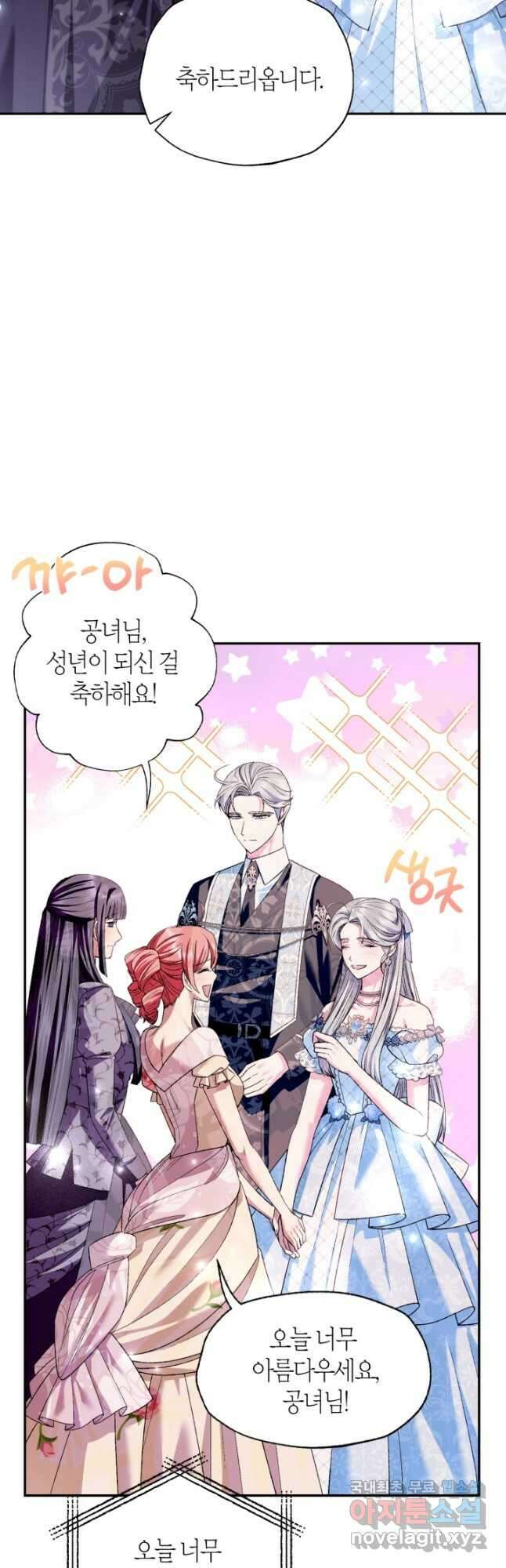 아빠, 나 이 결혼 안 할래요! 97화 4