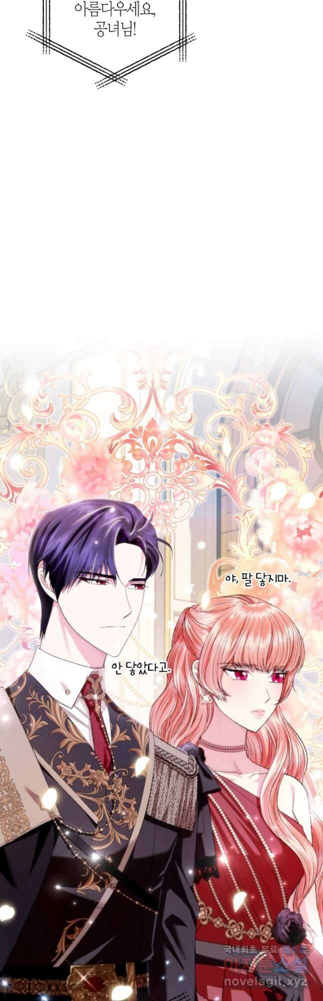 아빠, 나 이 결혼 안 할래요! 97화 5