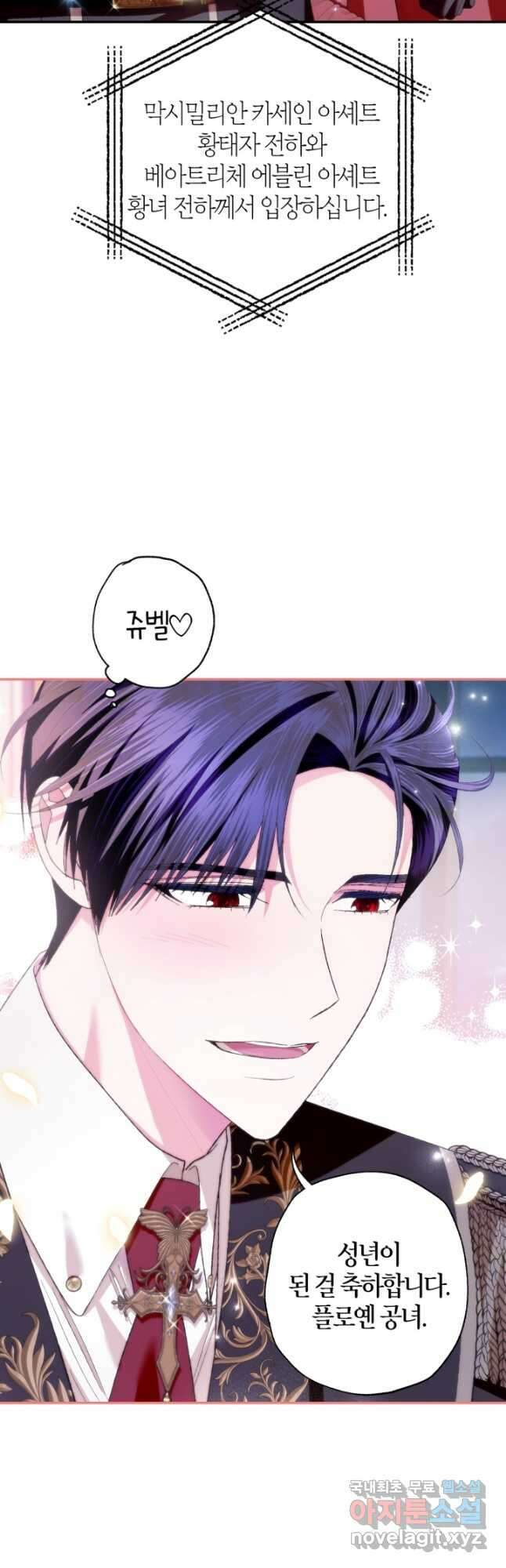 아빠, 나 이 결혼 안 할래요! 97화 6