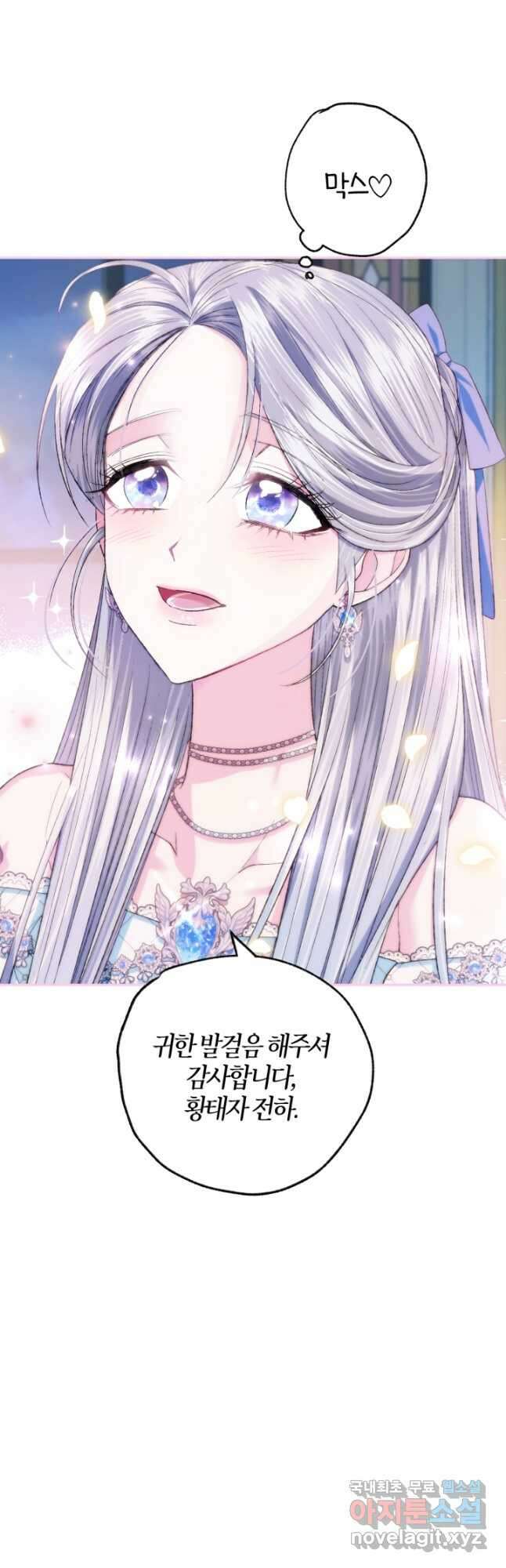 아빠, 나 이 결혼 안 할래요! 97화 7