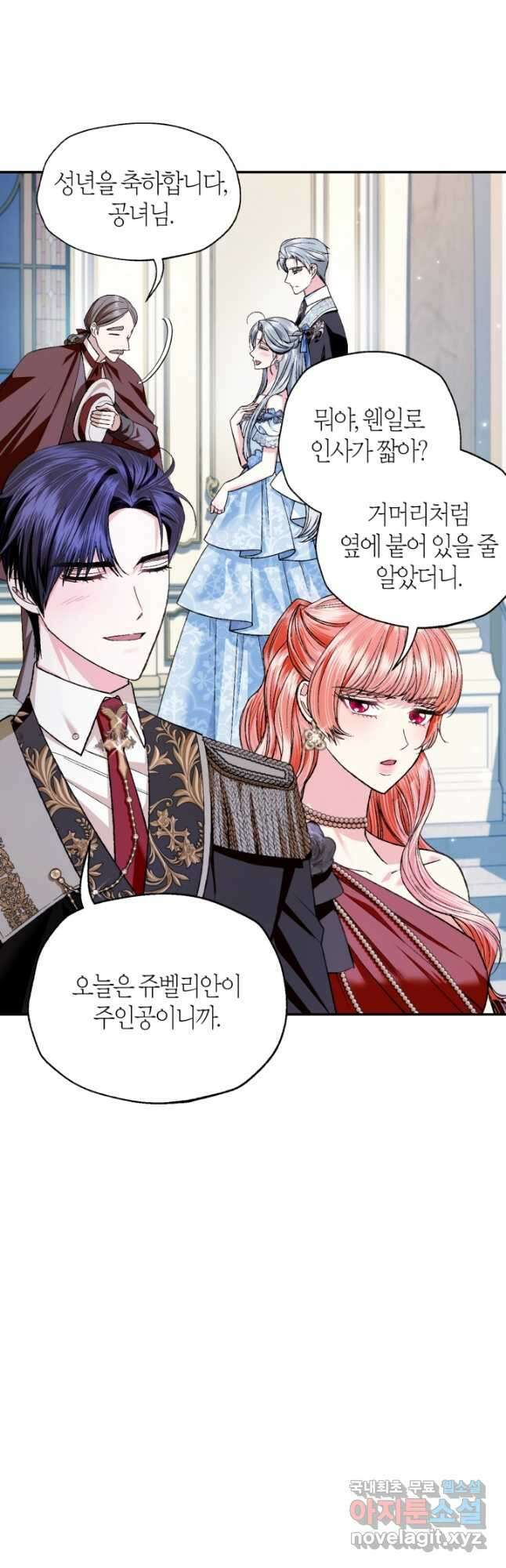 아빠, 나 이 결혼 안 할래요! 97화 8