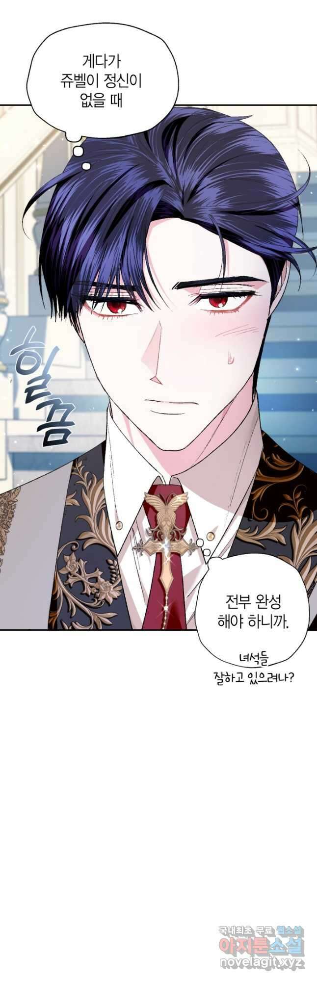 아빠, 나 이 결혼 안 할래요! 97화 9