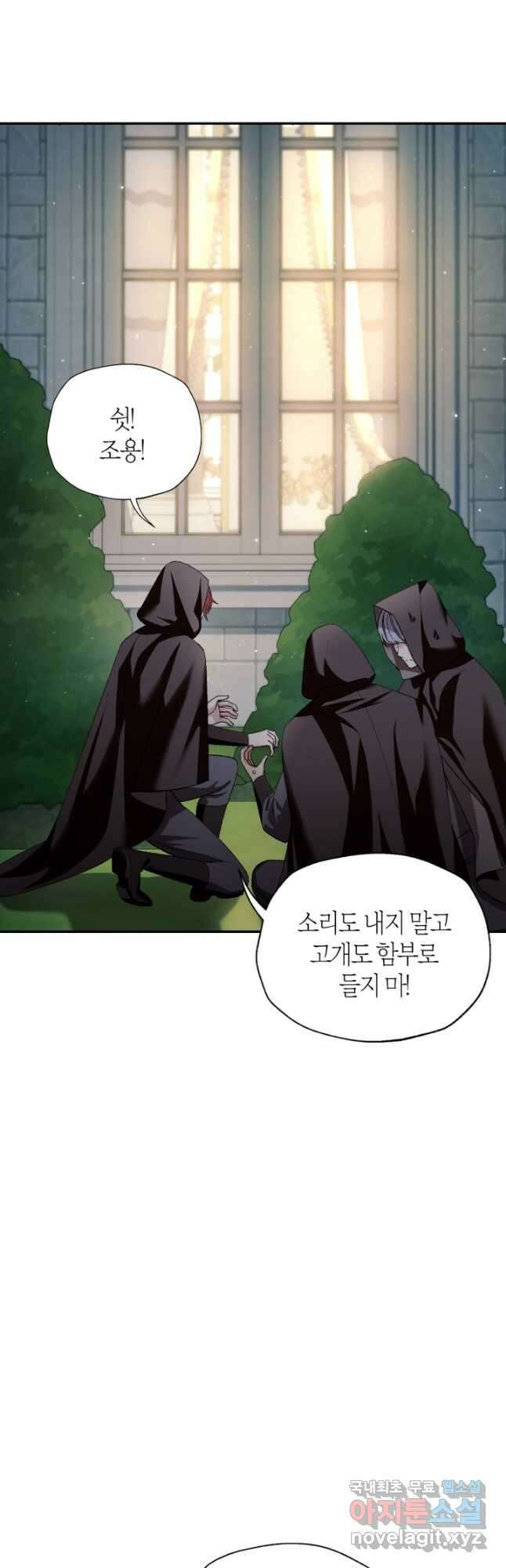 아빠, 나 이 결혼 안 할래요! 97화 10