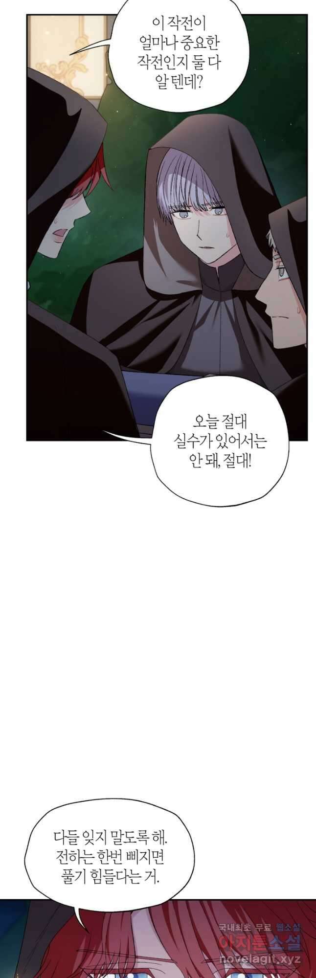 아빠, 나 이 결혼 안 할래요! 97화 11