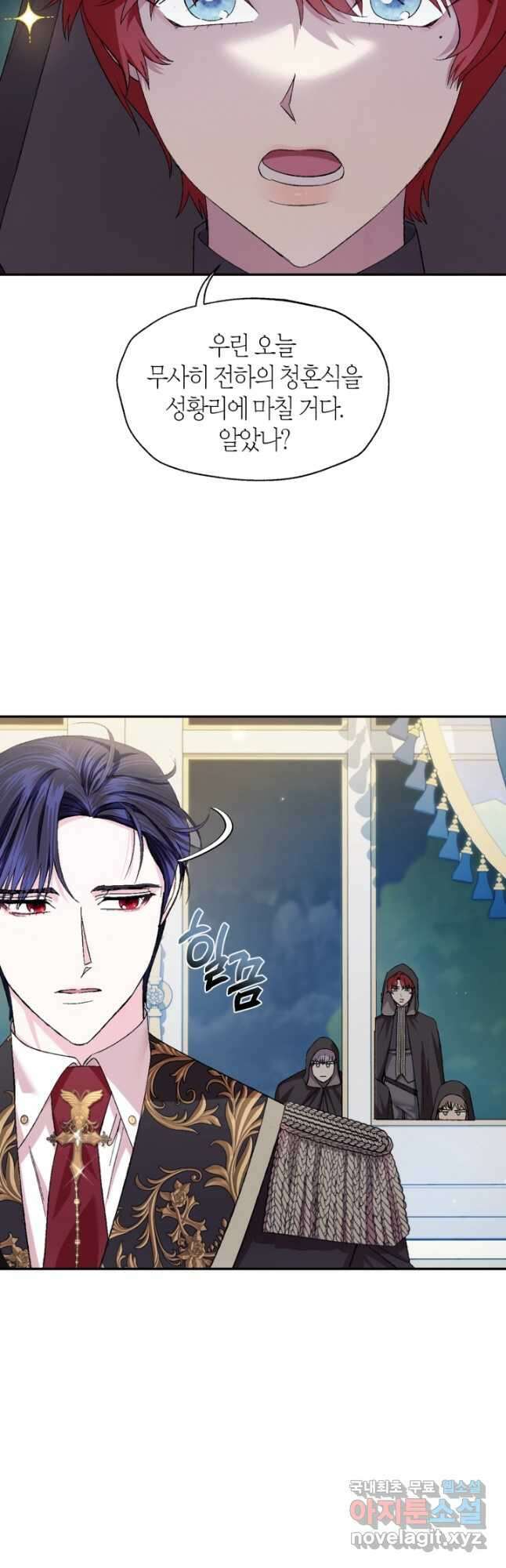 아빠, 나 이 결혼 안 할래요! 97화 12