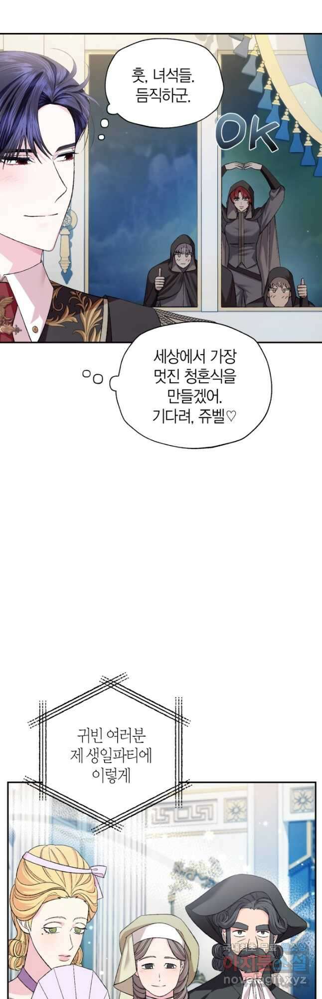 아빠, 나 이 결혼 안 할래요! 97화 13