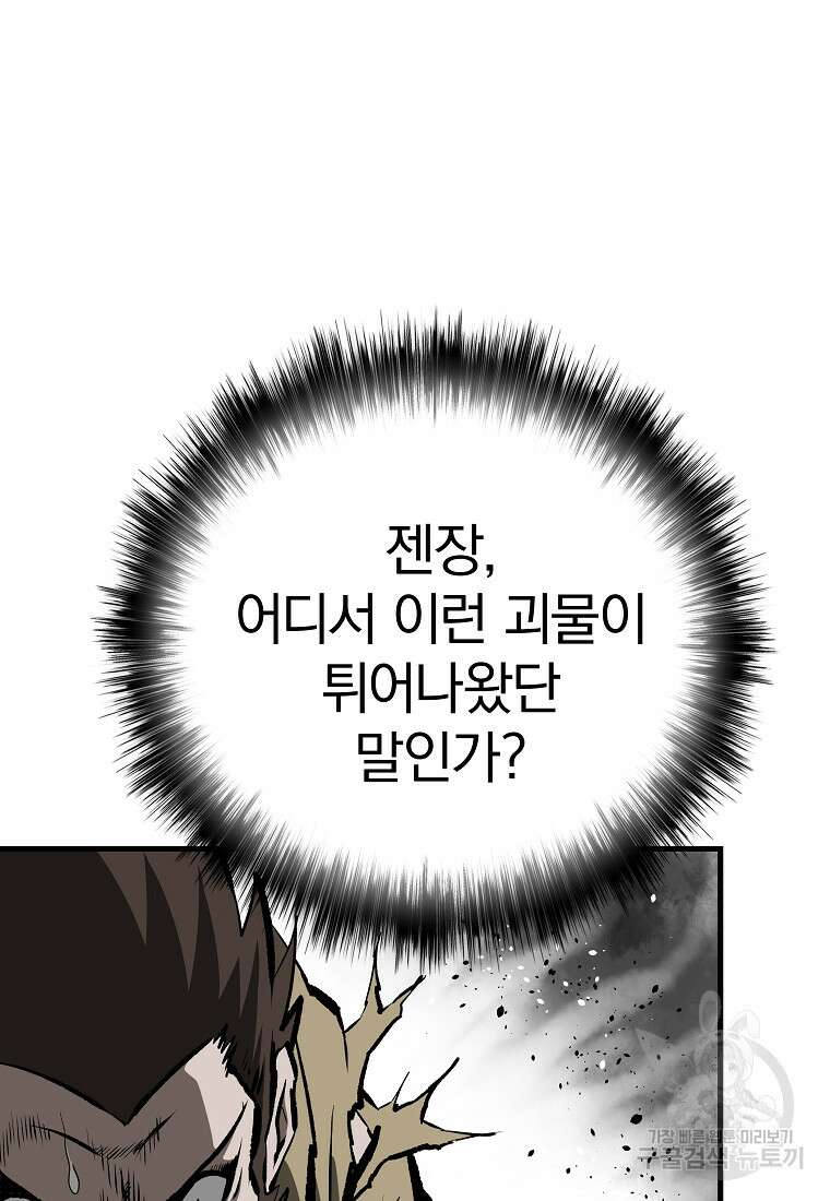 궁귀검신: 궁귀의 후예 35화 3
