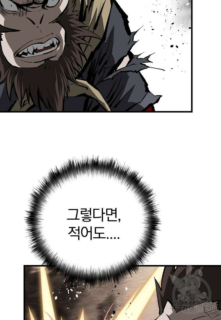 궁귀검신: 궁귀의 후예 35화 4