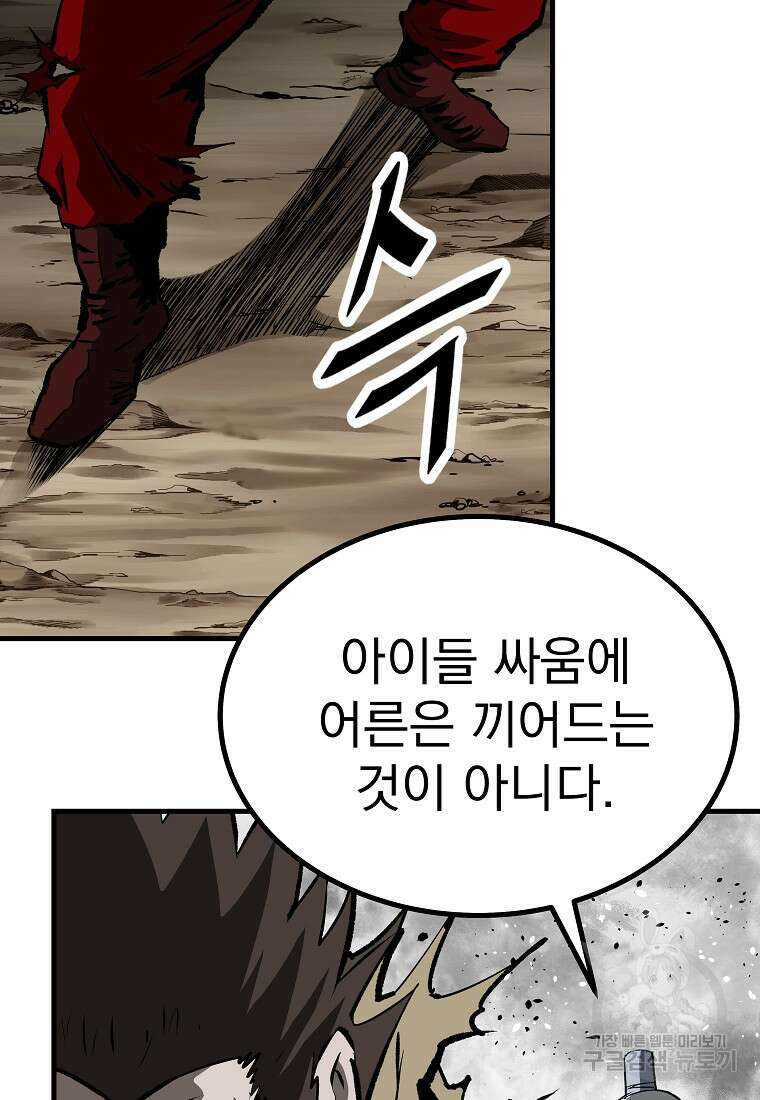 궁귀검신: 궁귀의 후예 35화 6