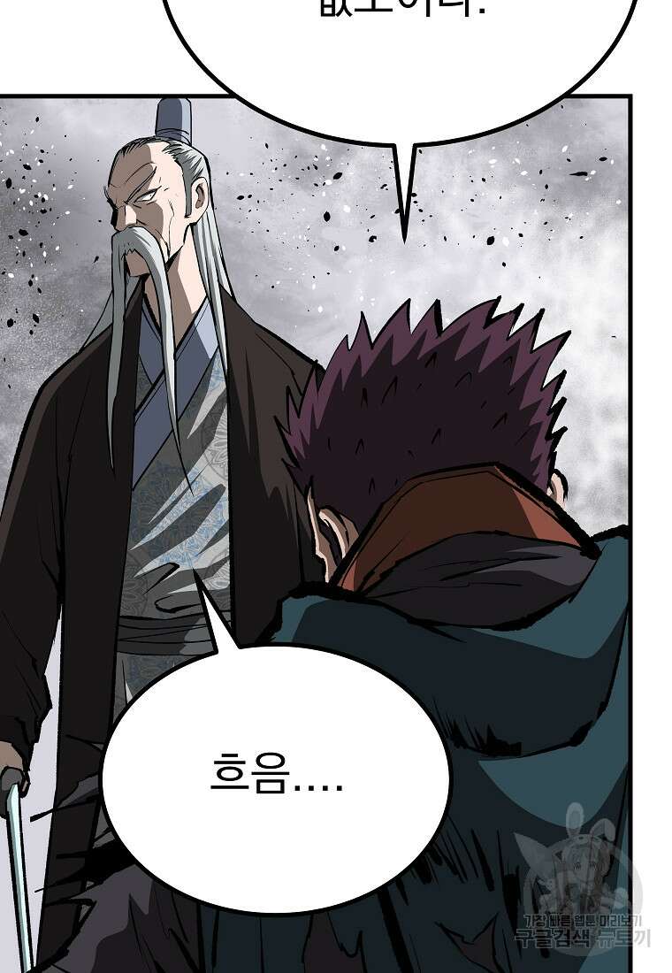 궁귀검신: 궁귀의 후예 35화 8