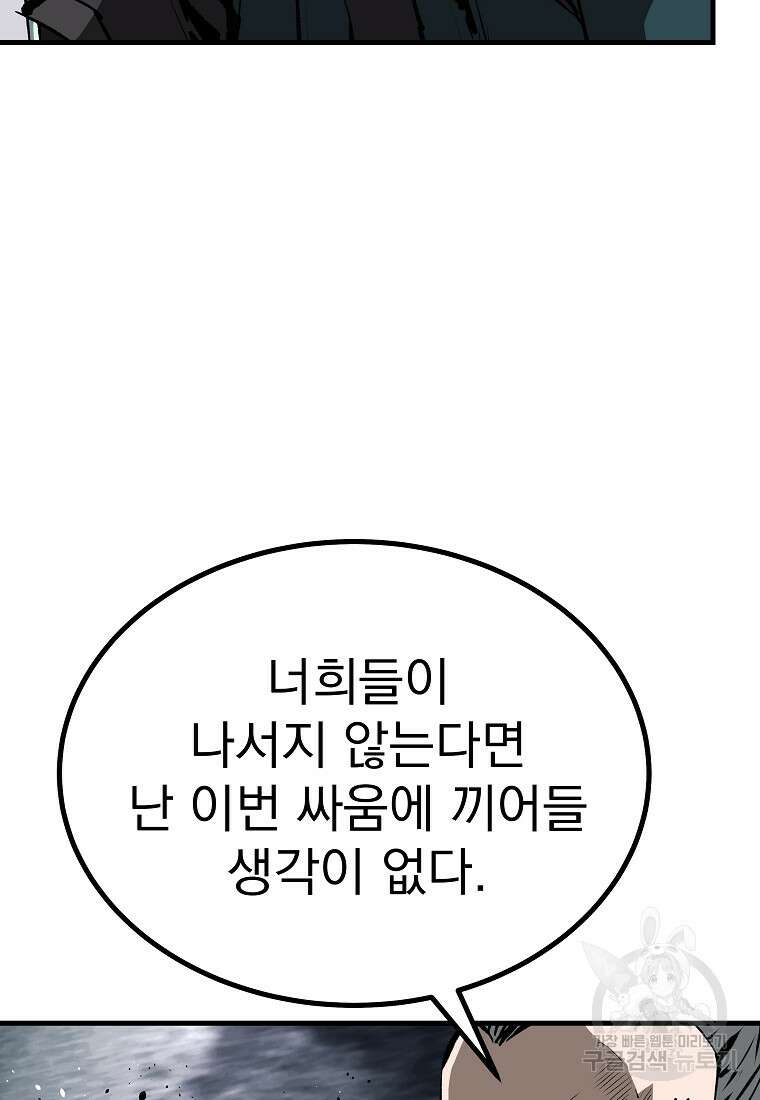 궁귀검신: 궁귀의 후예 35화 9