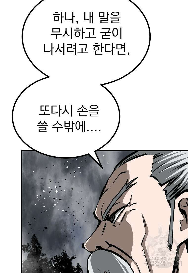 궁귀검신: 궁귀의 후예 35화 11