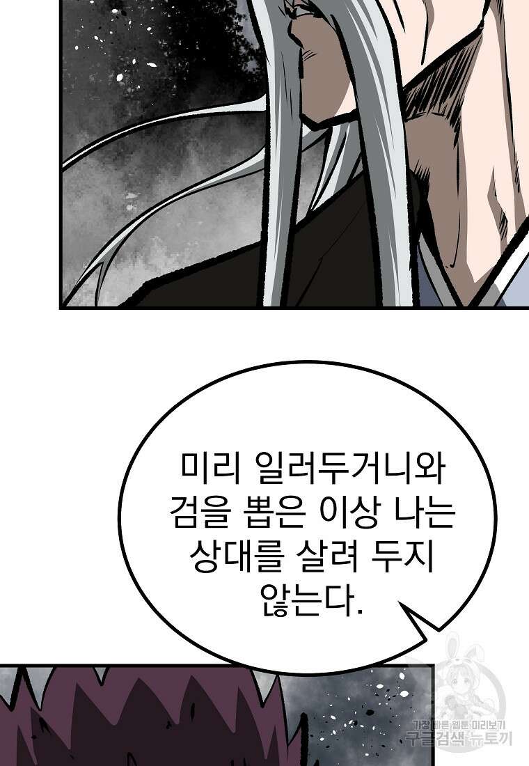 궁귀검신: 궁귀의 후예 35화 12