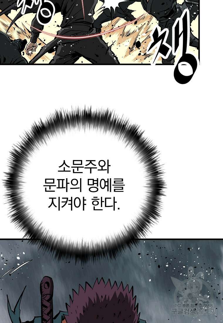 궁귀검신: 궁귀의 후예 35화 16