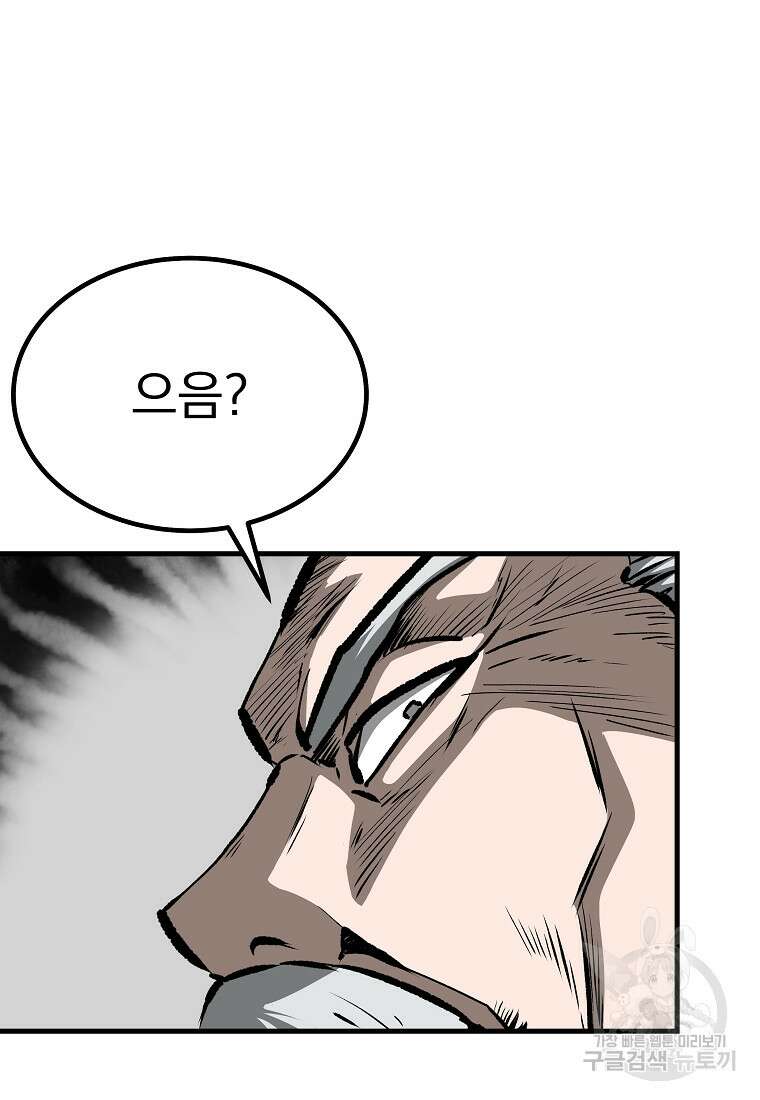 궁귀검신: 궁귀의 후예 35화 18