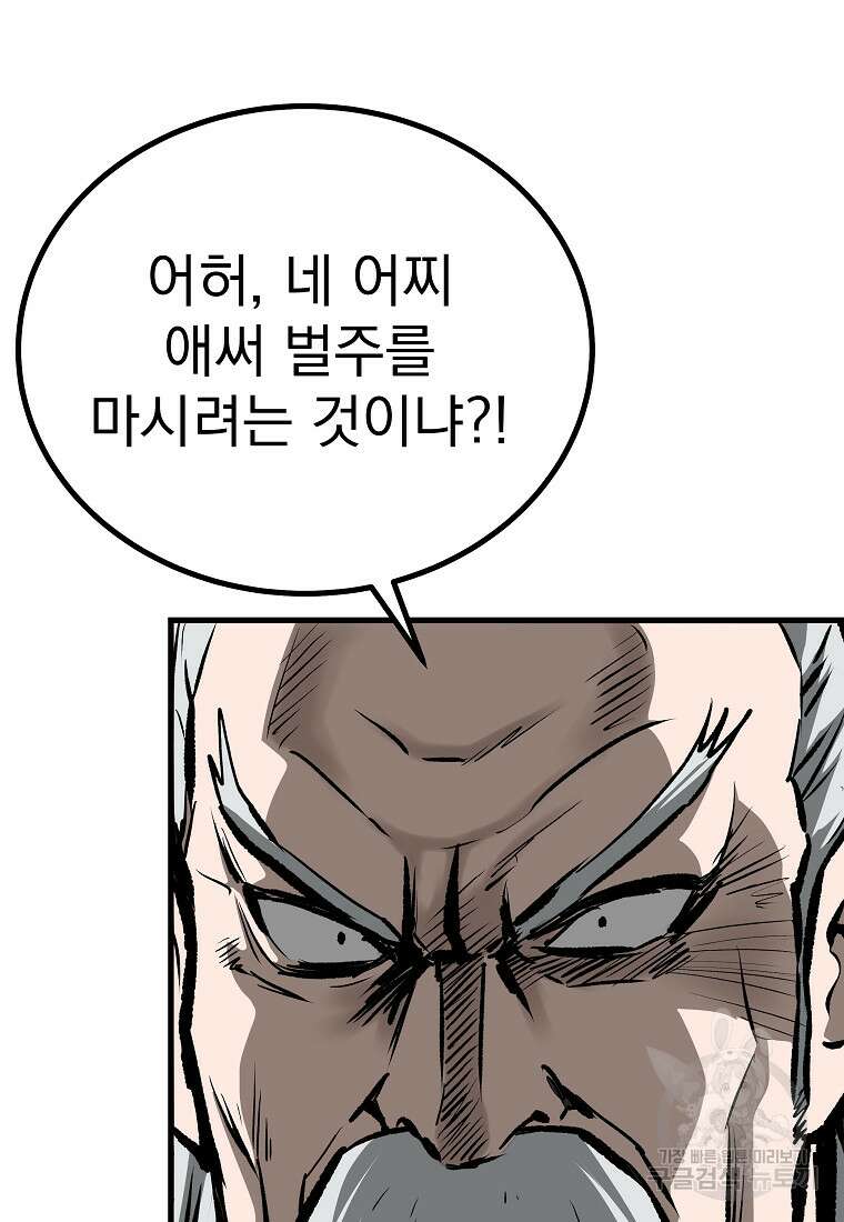 궁귀검신: 궁귀의 후예 35화 21