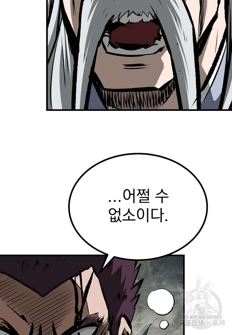 궁귀검신: 궁귀의 후예 35화 22