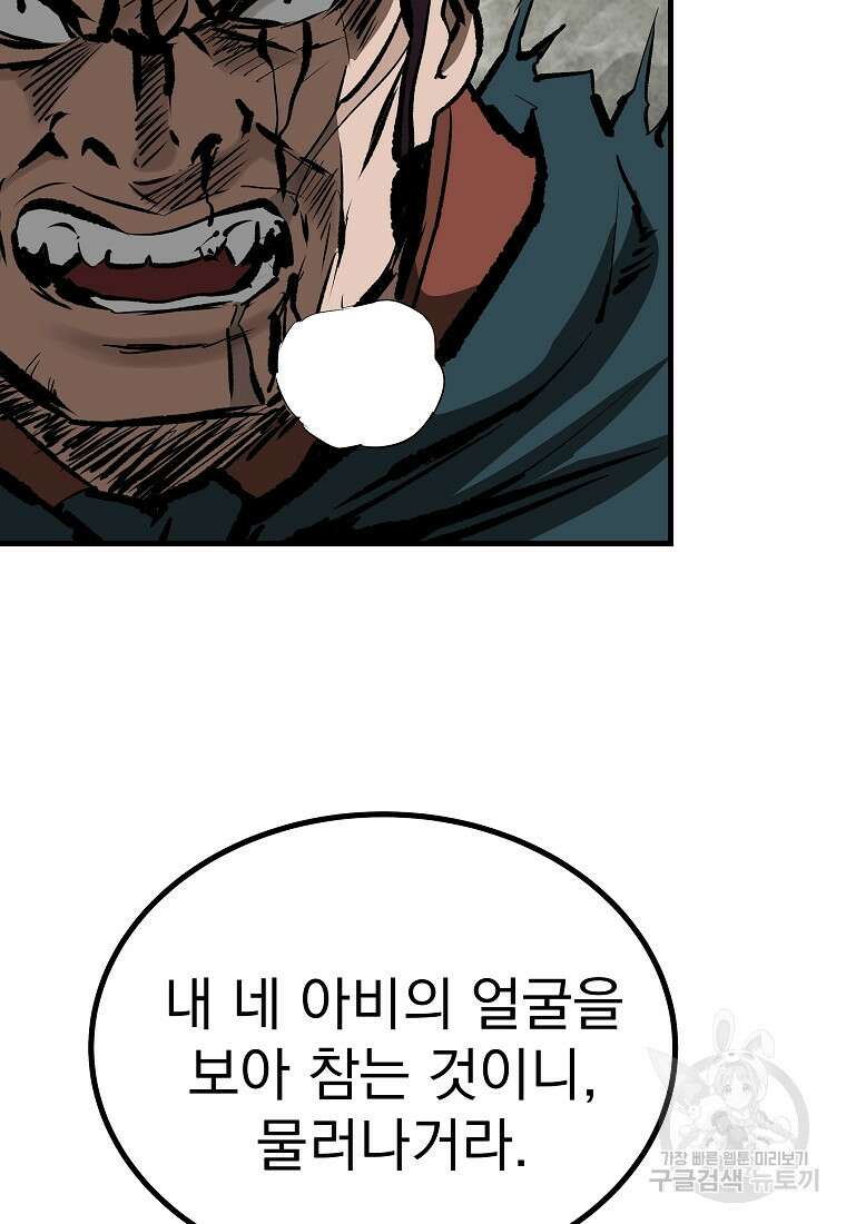 궁귀검신: 궁귀의 후예 35화 23