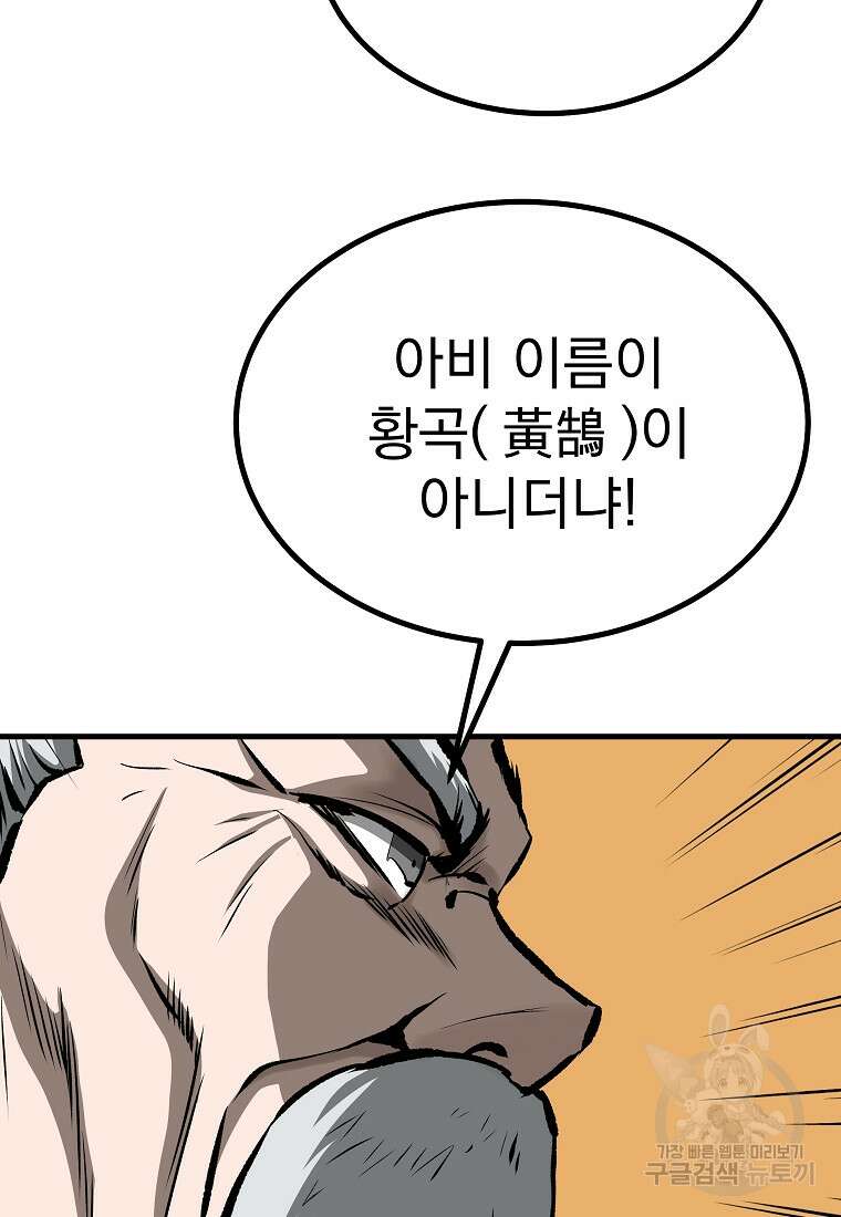 궁귀검신: 궁귀의 후예 35화 25
