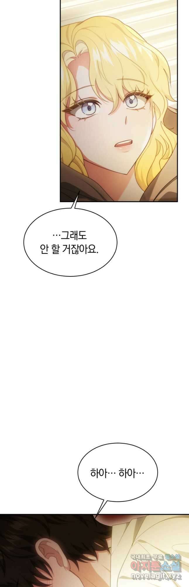 전남편이 남주가 된 것에 관하여 46화 12