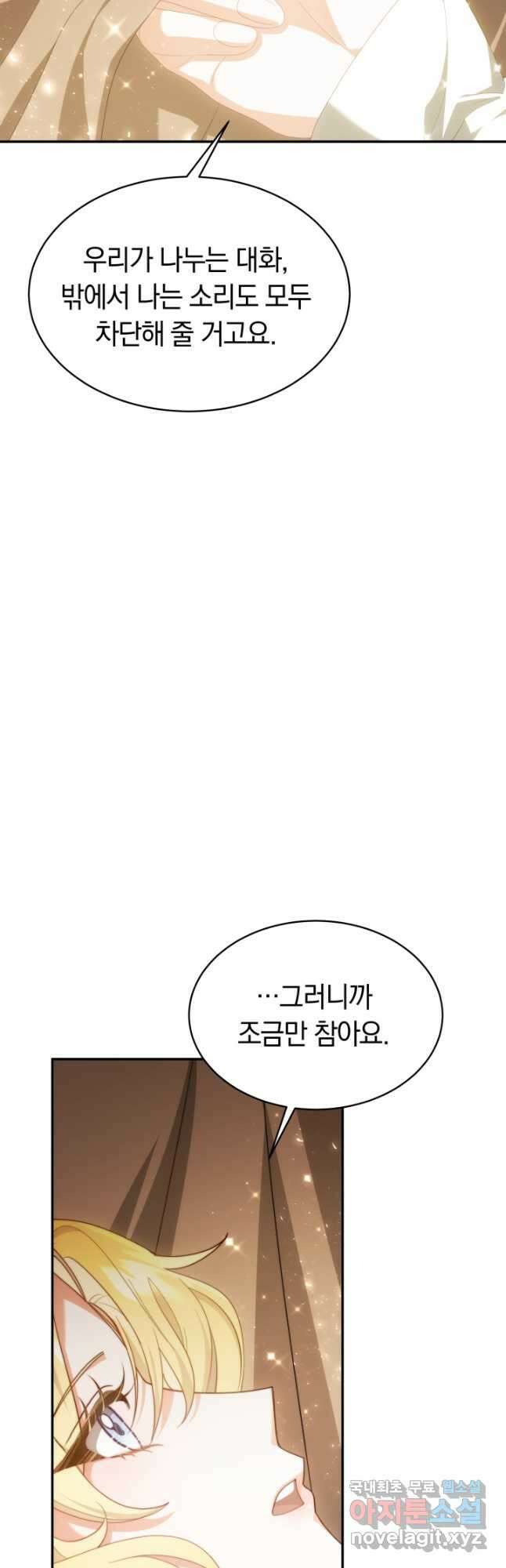 전남편이 남주가 된 것에 관하여 46화 18