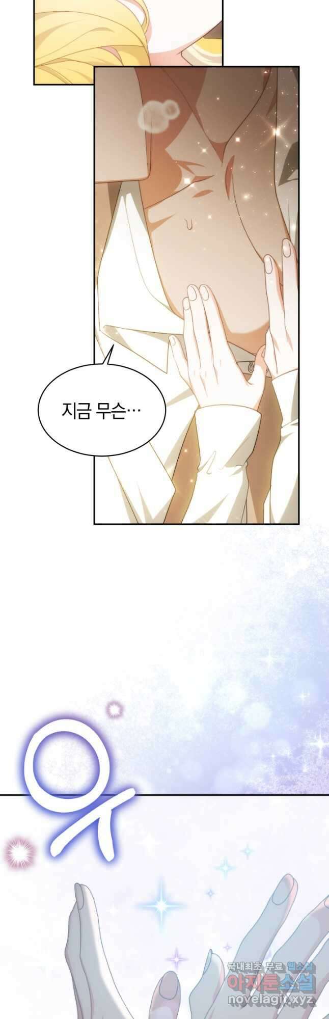 전남편이 남주가 된 것에 관하여 46화 19