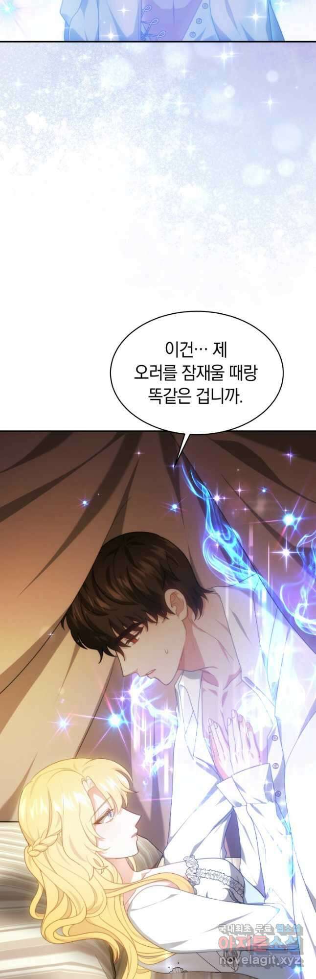 전남편이 남주가 된 것에 관하여 46화 21